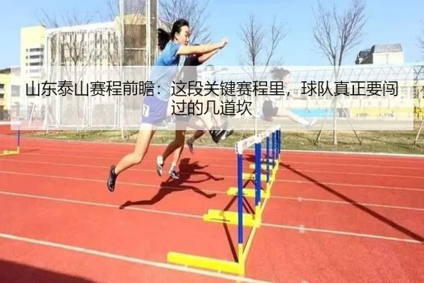 shan-dong-tai-shan-sai-cheng-qian-zhan-zhe-duan-guan-jian-sai-cheng-li-qiu-dui-zhen-zheng-yao-chuang-guo-de-ji-dao-kan-3-640.jpg